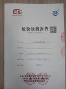 垃圾房殺菌除臭設(shè)備結(jié)果檢測(cè)報(bào)告